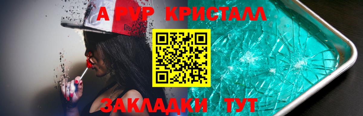 APVP  что такое наркотик  Белорецк  Alpha-PVP крисы CK  A PVP Crystall  APVP VHQ  Вход с VPN 