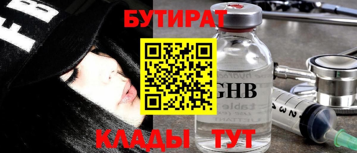 Бутират бутик  Вход с VPN  Белорецк 