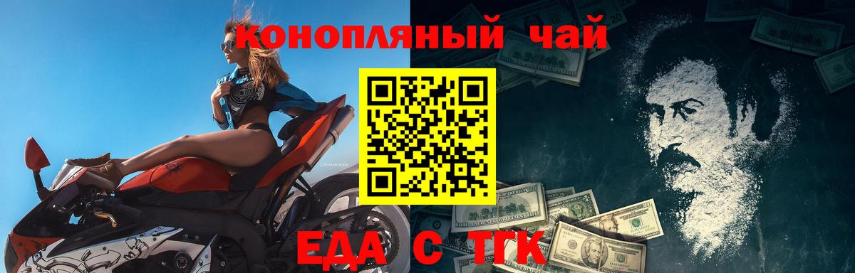 Белорецк  Cannafood марихуана  Вход с VPN 