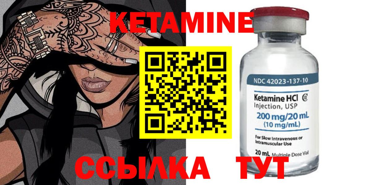 КЕТАМИН VHQ Белорецк