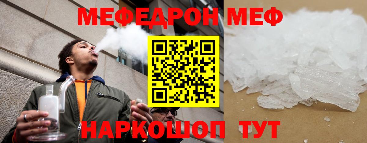 Белорецк  Мефедрон кристаллы  Мефедрон  Меф мяу мяу  Вход с VPN 