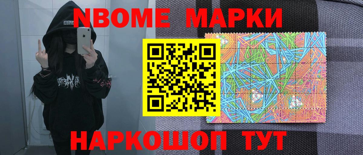 Марки 25I-NBOMe  Вход с VPN  Марки N-bome 1500мкг  Белорецк  Марки N-bome 1500мкг 