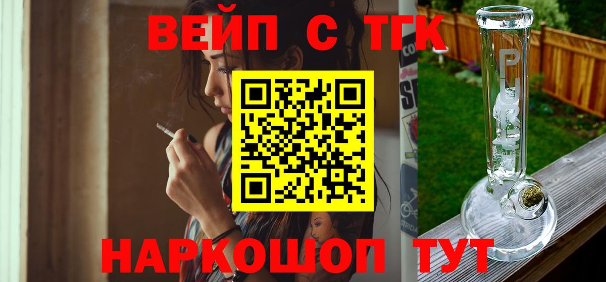 Белорецк  ТГК вейп  Вход с VPN  ТГК вейп с тгк 